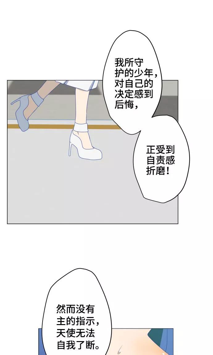 第29话堕落天使-守护你的心脏-comico（第11张）