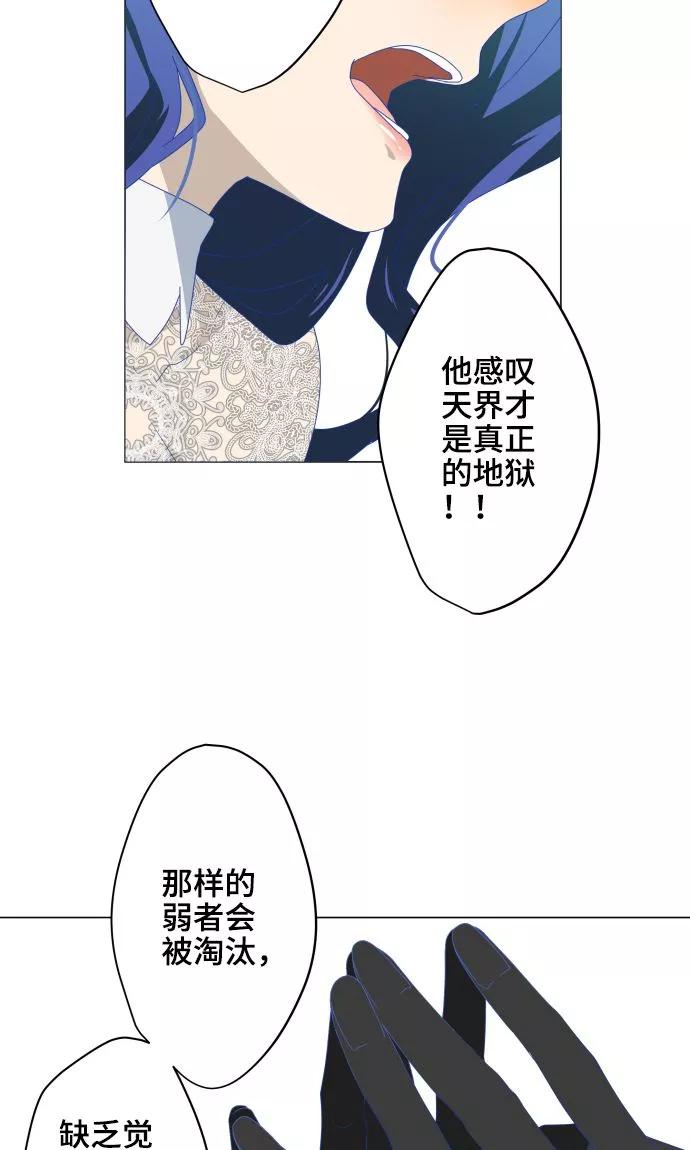 第29话堕落天使-守护你的心脏-comico（第12张）