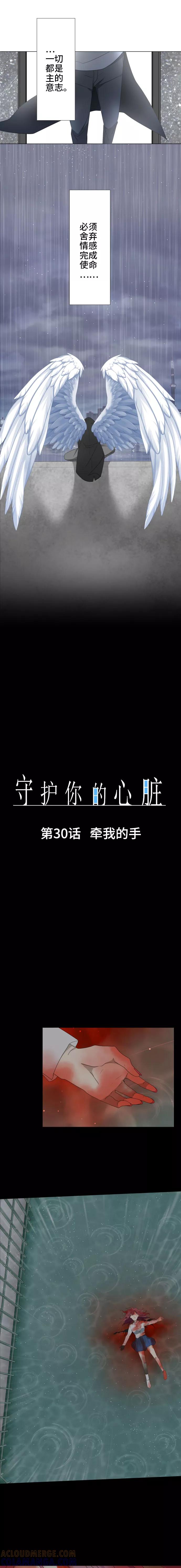 第30话牵我的手-守护你的心脏-comico（第5张）