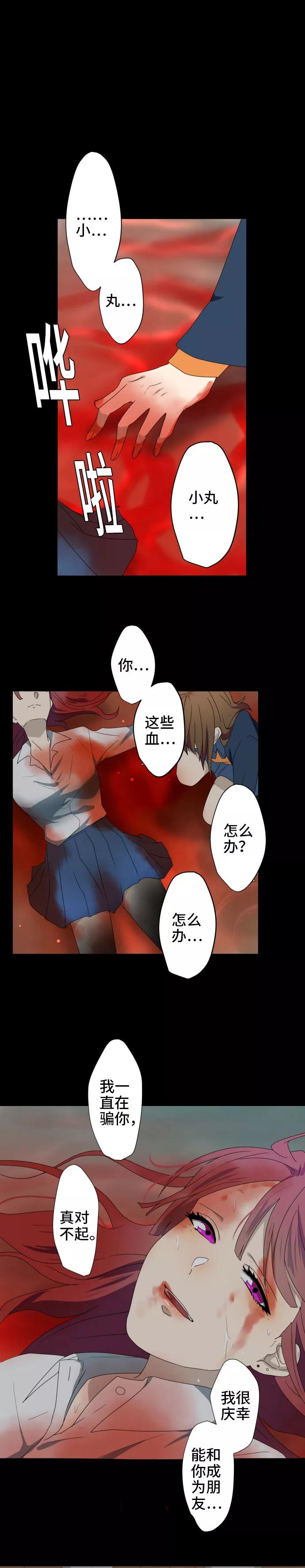 第30话牵我的手-守护你的心脏-comico（第10张）