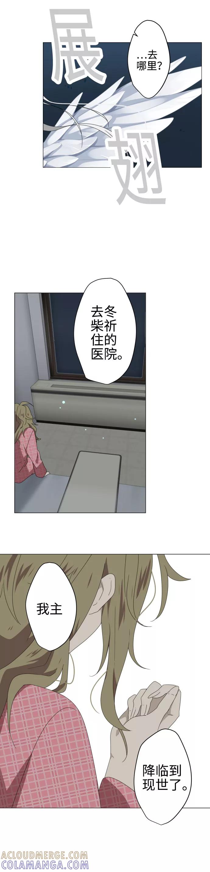 第31话冲突-守护你的心脏-comico（第17张）