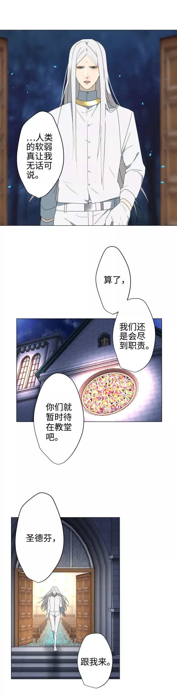 第31话冲突-守护你的心脏-comico（第16张）