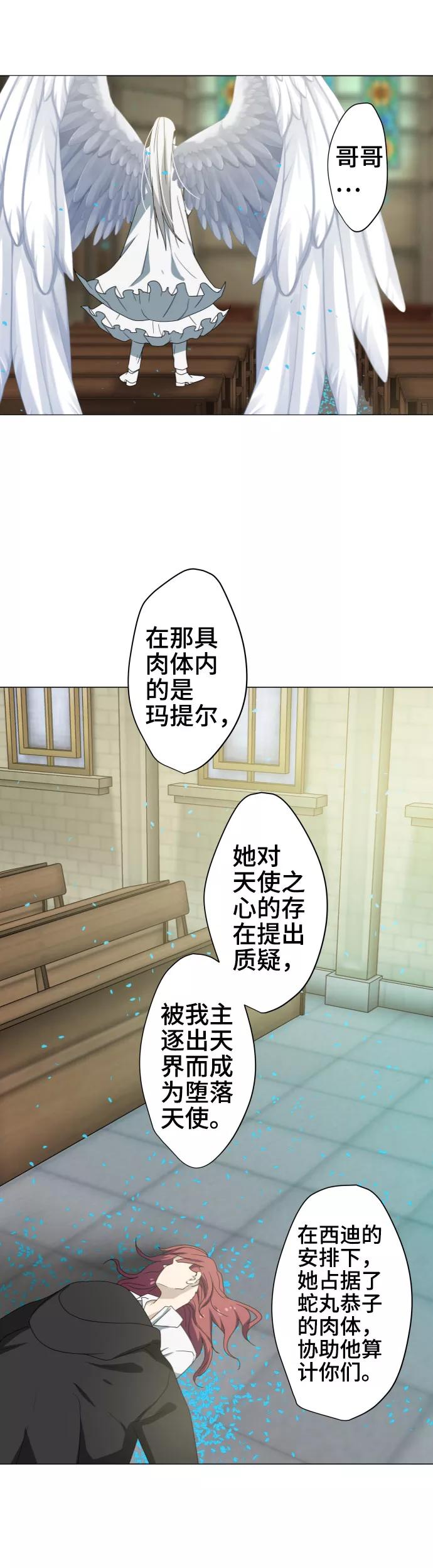 第31话冲突-守护你的心脏-comico（第6张）