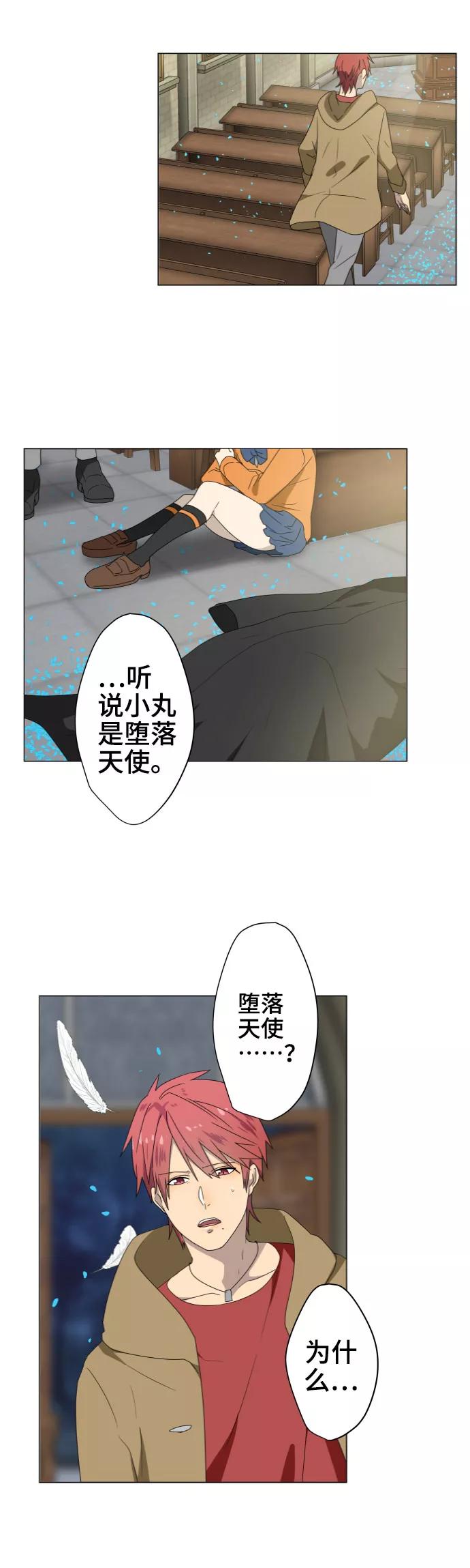 第31话冲突-守护你的心脏-comico（第4张）