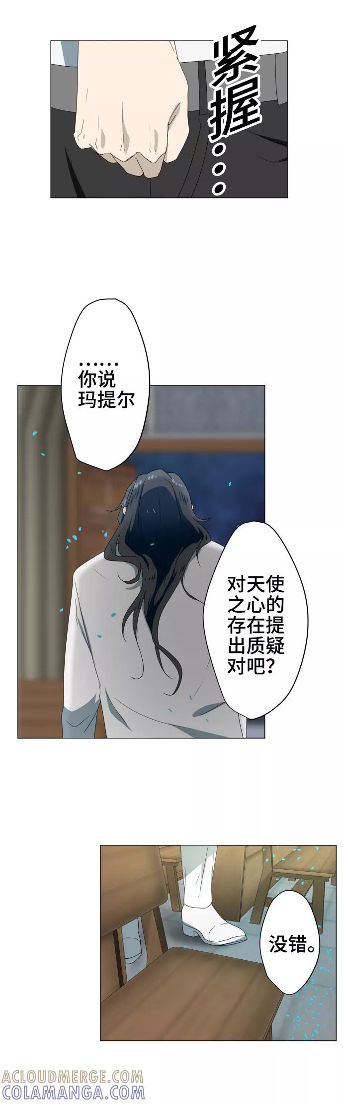 第31话冲突-守护你的心脏-comico（第13张）