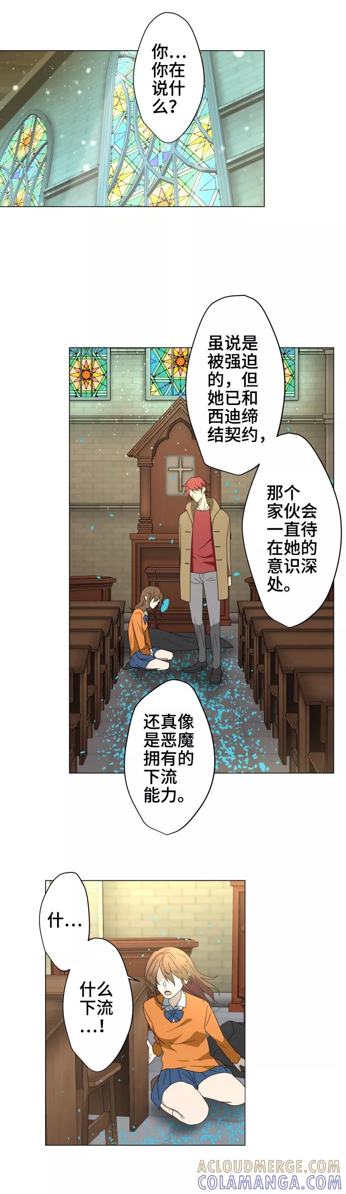 第31话冲突-守护你的心脏-comico（第9张）