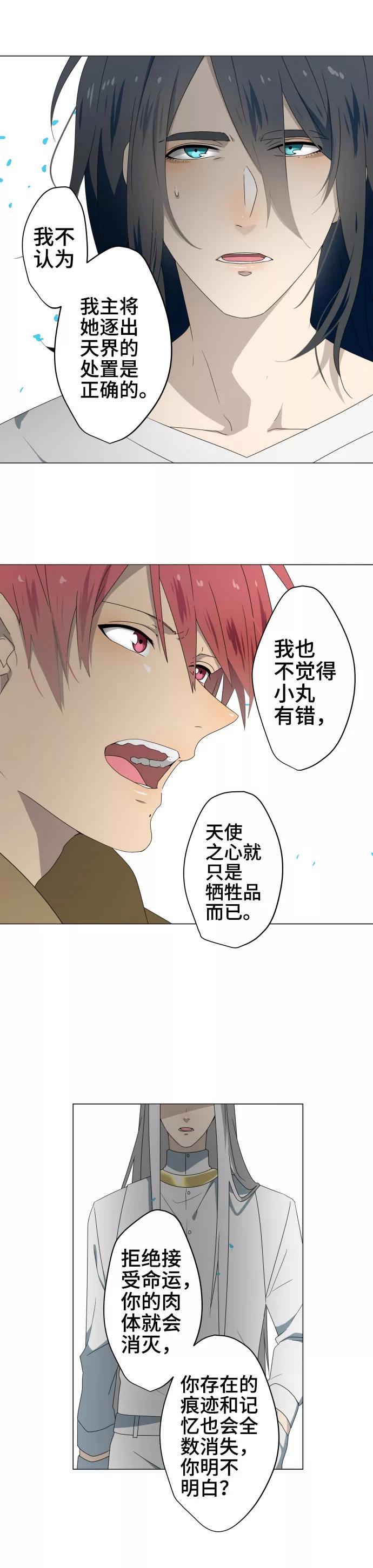 第31话冲突-守护你的心脏-comico（第14张）