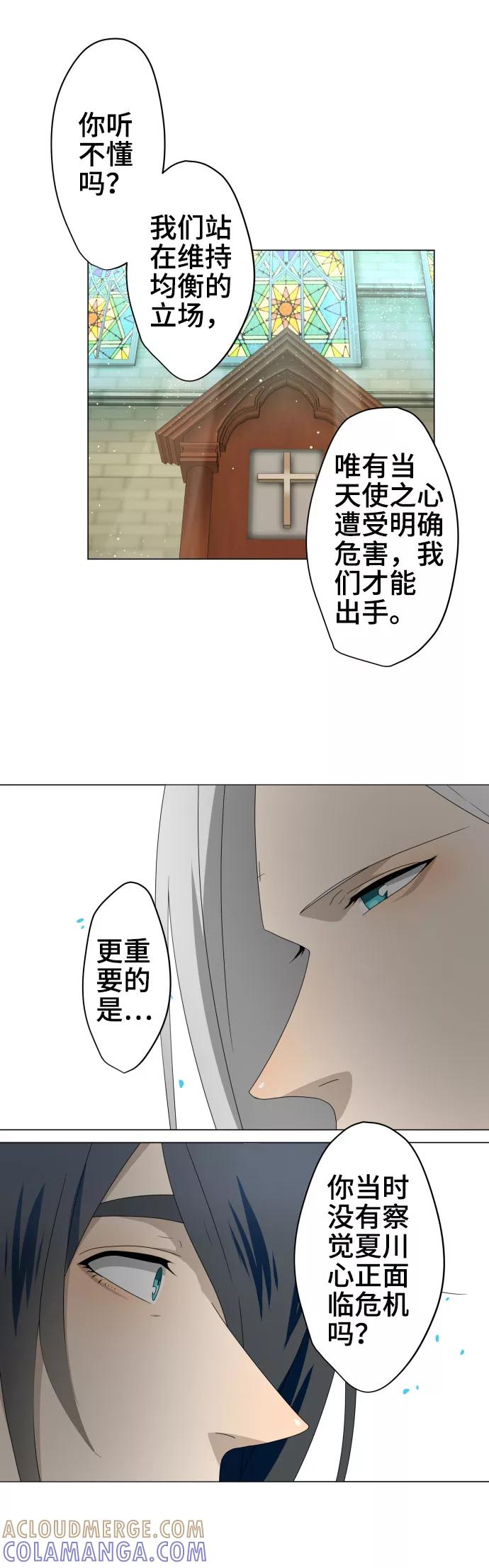 第31话冲突-守护你的心脏-comico（第11张）