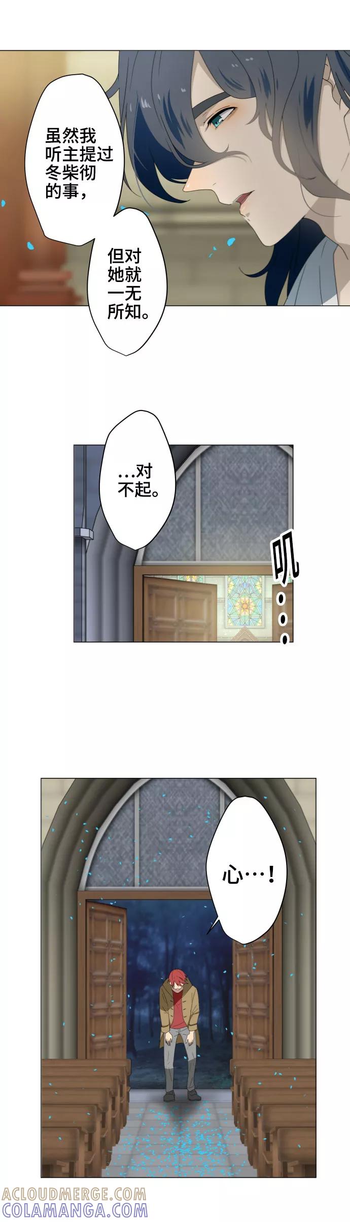 第31话冲突-守护你的心脏-comico（第3张）