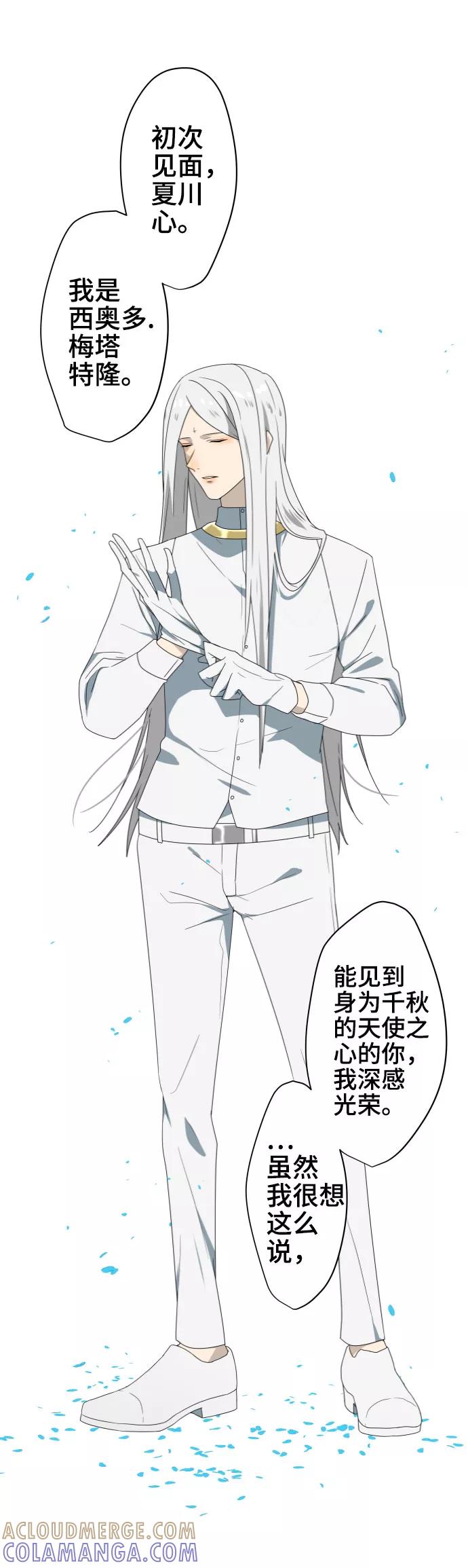 第31话冲突-守护你的心脏-comico（第7张）