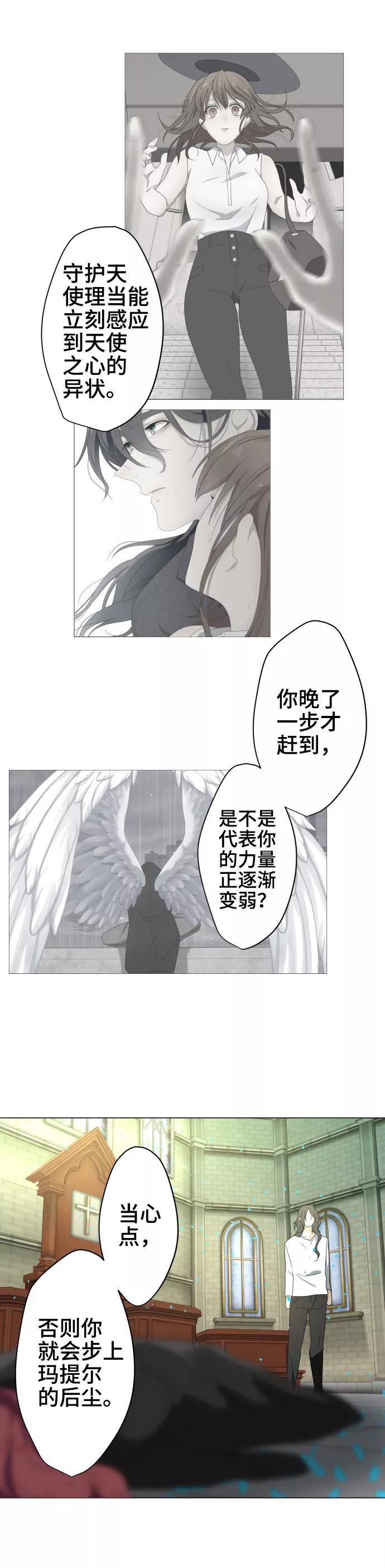 第31话冲突-守护你的心脏-comico（第12张）