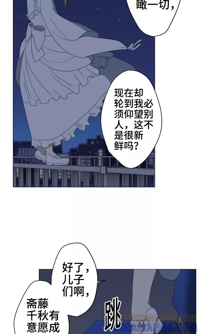 第32话唯有向前迈进-守护你的心脏-comico（第5张）