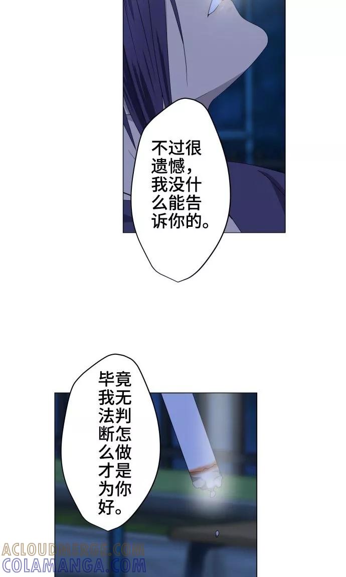 第20话解谜-守护你的心脏-comico（第11张）