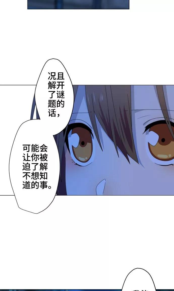 第20话解谜-守护你的心脏-comico（第12张）