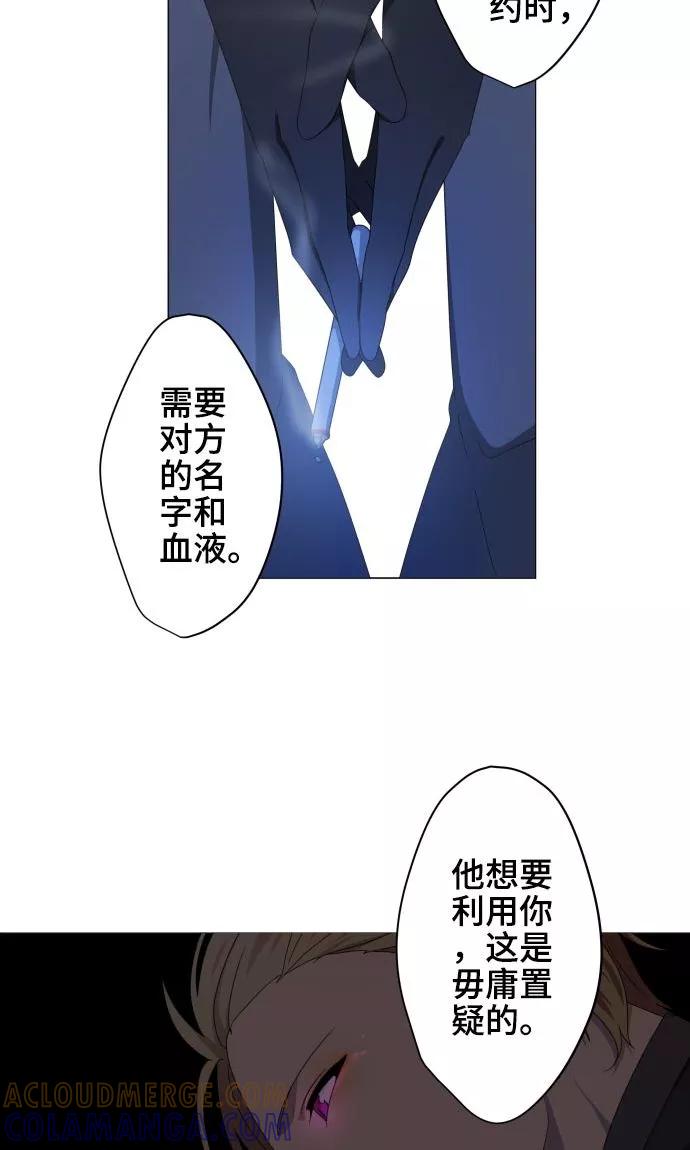 第20话解谜-守护你的心脏-comico（第19张）
