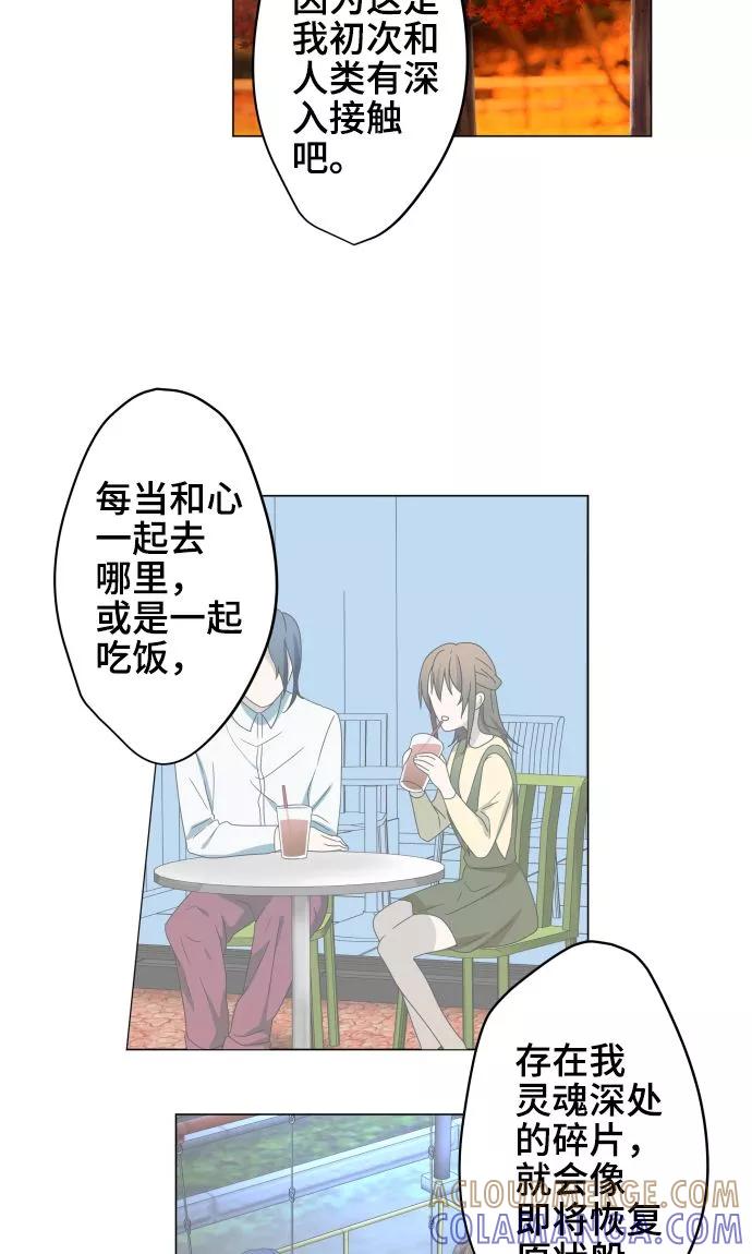 第21话想守护你-守护你的心脏-comico（第10张）