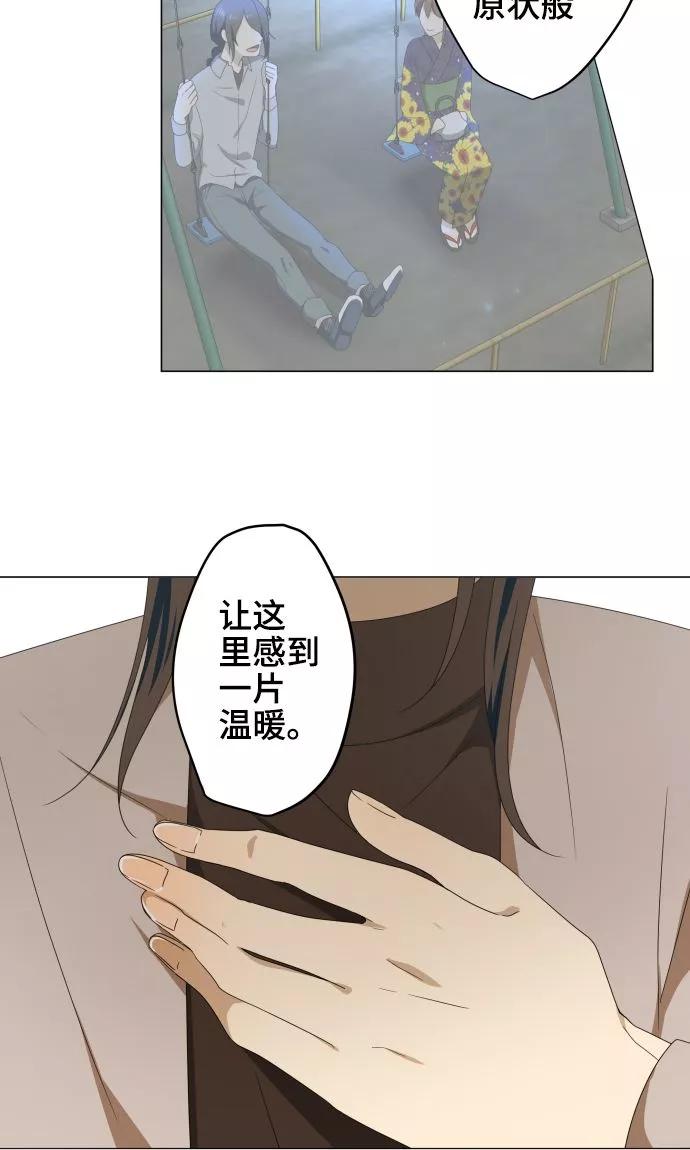 第21话想守护你-守护你的心脏-comico（第11张）