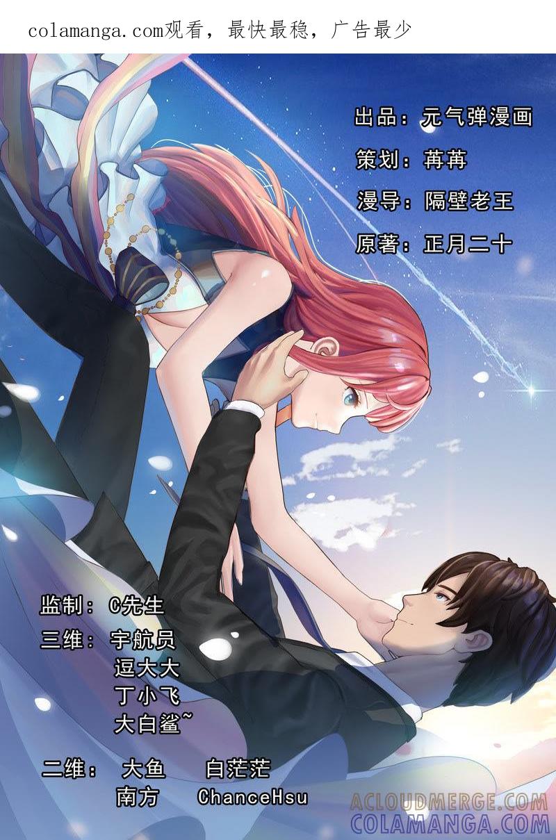 该死的墨翟，气死老娘了！-翻墙逃婚，萌妻休想跑-元气弹漫画（第1张）