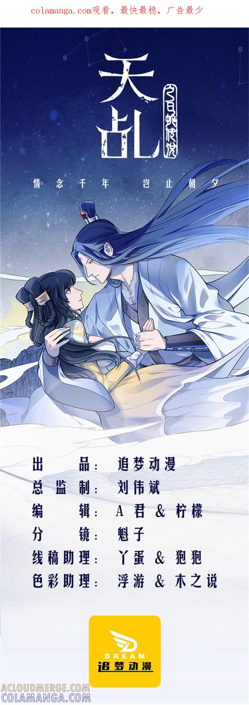 周全-天乩之白蛇传说-追梦动漫（第1张）