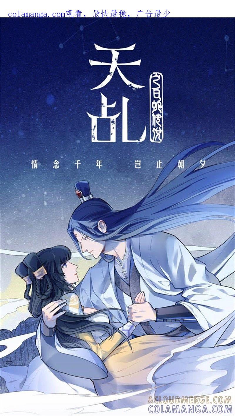 化形-天乩之白蛇传说-追梦动漫（第1张）