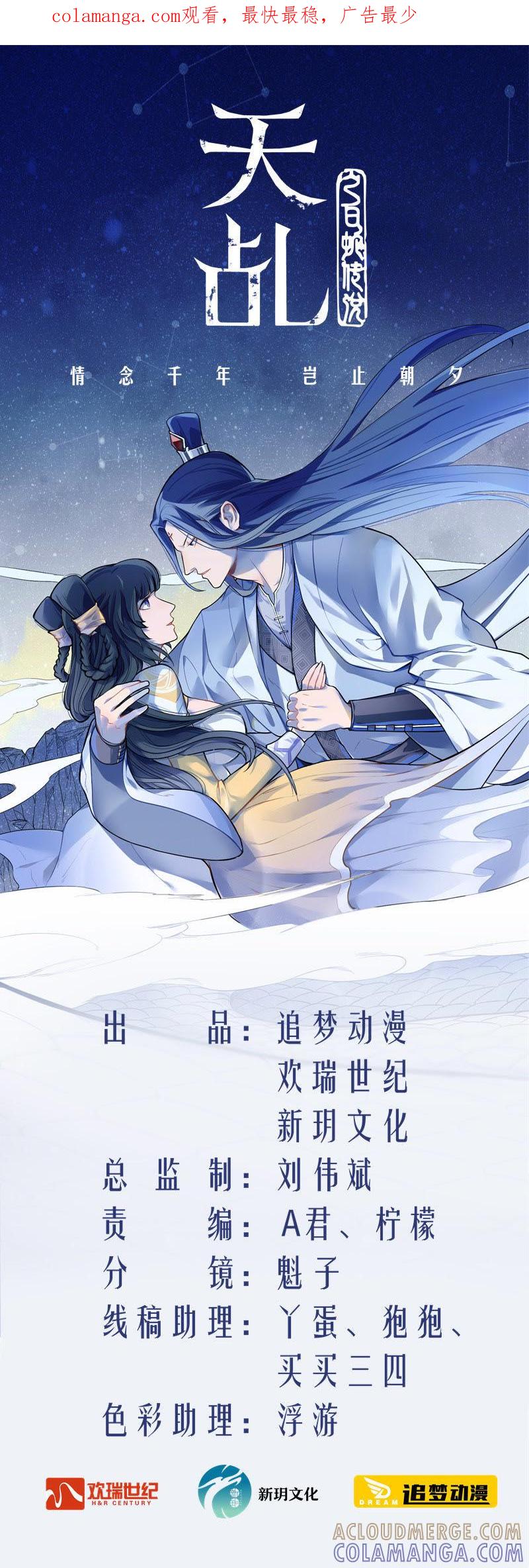 生死劫-天乩之白蛇传说-追梦动漫（第1张）