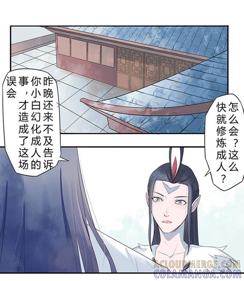 做人？做妖？-天乩之白蛇传说-追梦动漫（第15张）