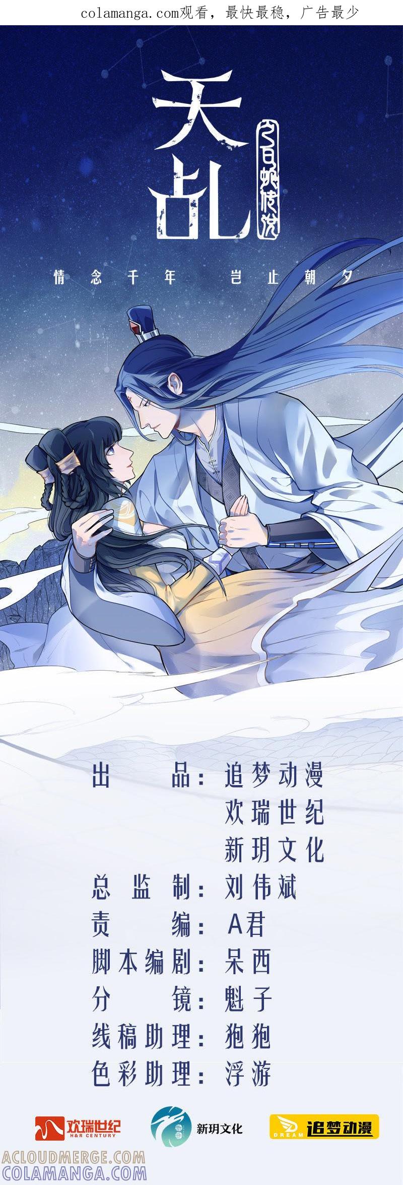 上仙-天乩之白蛇传说-追梦动漫（第1张）