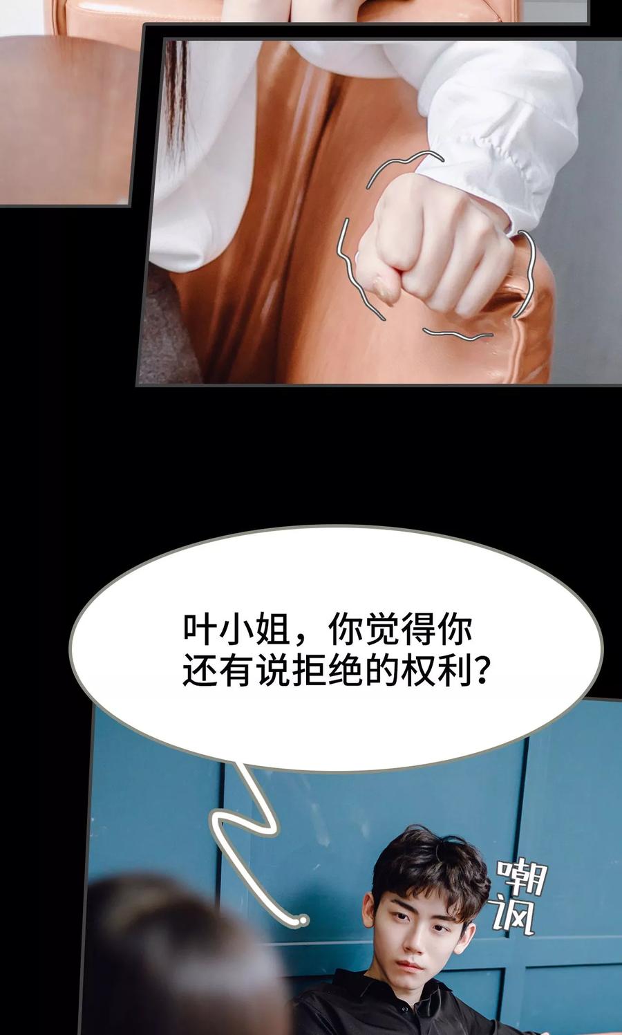 第13话-宠婚夜袭：总裁前夫求放过-剧能玩（第22张）