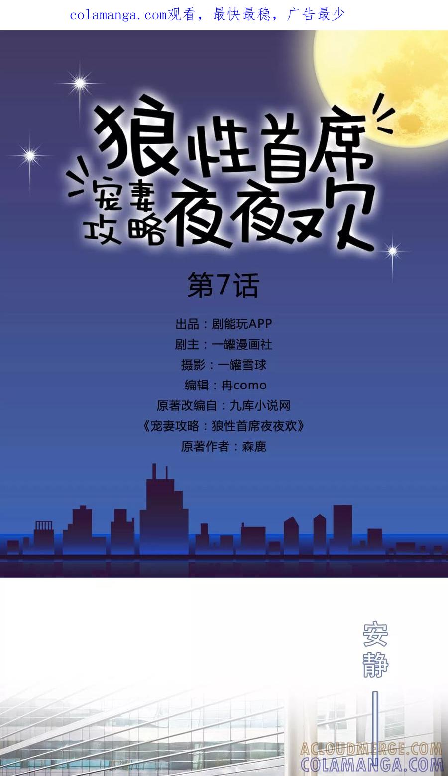 第7话-宠妻攻略：狼性首席夜夜欢-剧能玩（第1张）