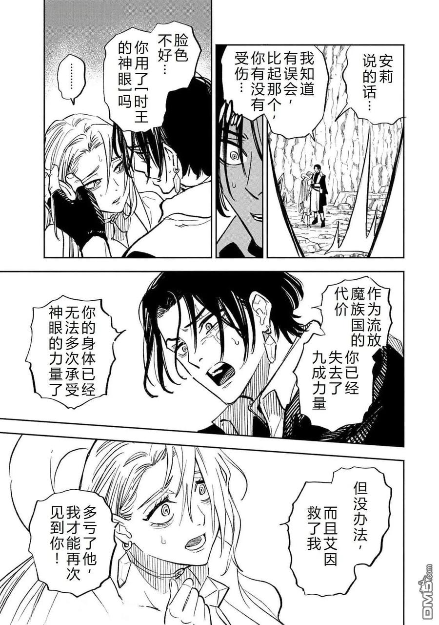 第98话-不幸职业鉴定士实则最强-藤モロホシ、茨木野（第9张）