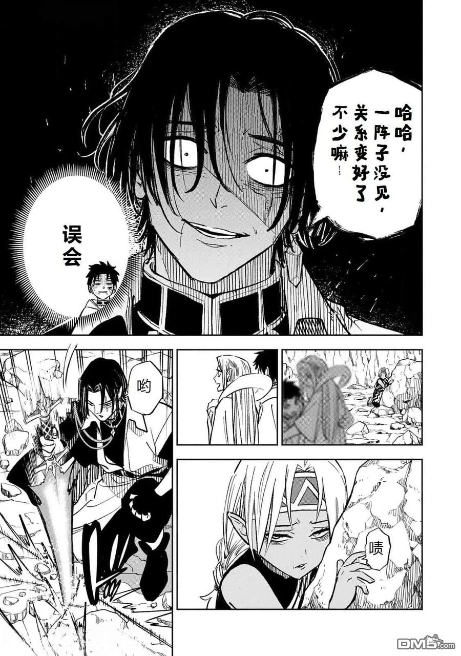 第98话-不幸职业鉴定士实则最强-藤モロホシ、茨木野（第7张）