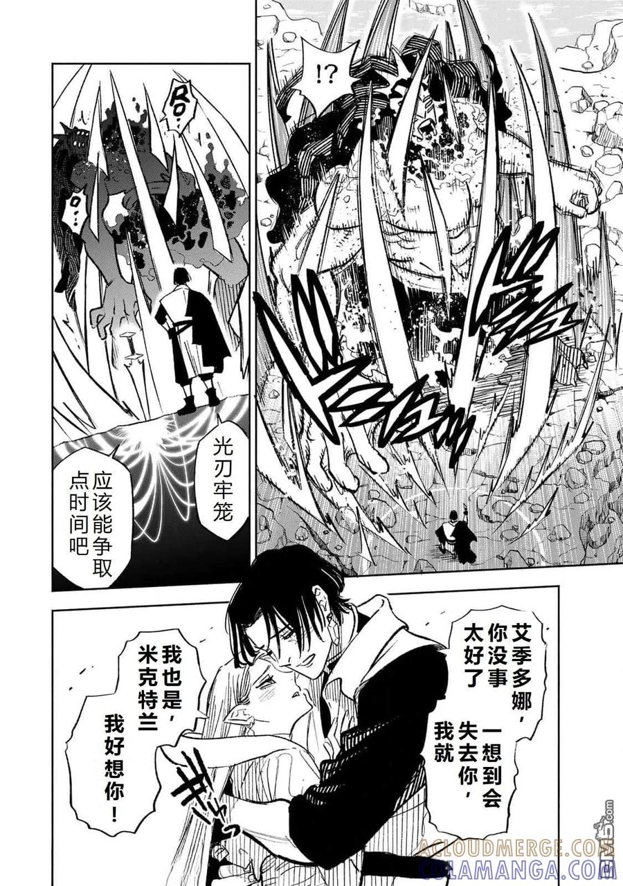 第98话-不幸职业鉴定士实则最强-藤モロホシ、茨木野（第8张）