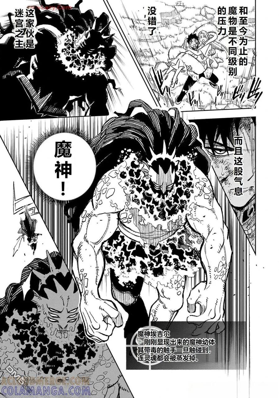 第98话-不幸职业鉴定士实则最强-藤モロホシ、茨木野（第2张）