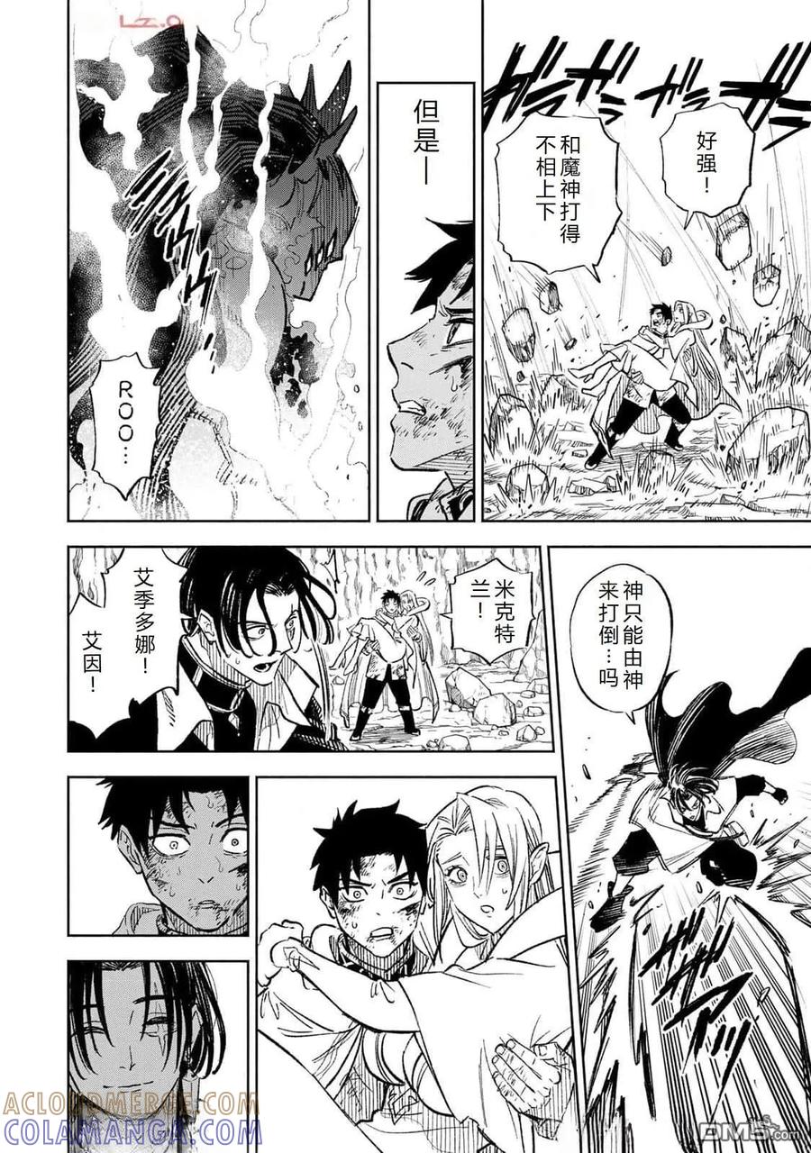 第98话-不幸职业鉴定士实则最强-藤モロホシ、茨木野（第6张）