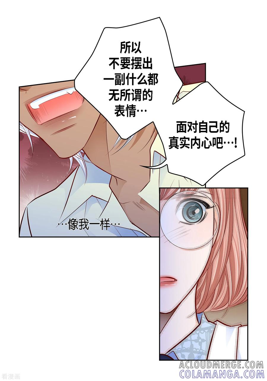 番外12MEMORIES12-献给心脏-EcomixMedia（第49张）