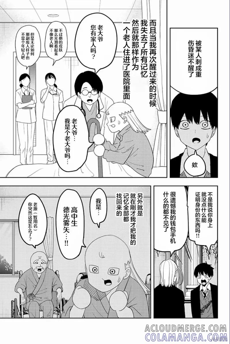 第176话-悲惨的欺凌者-中村なん（第2张）