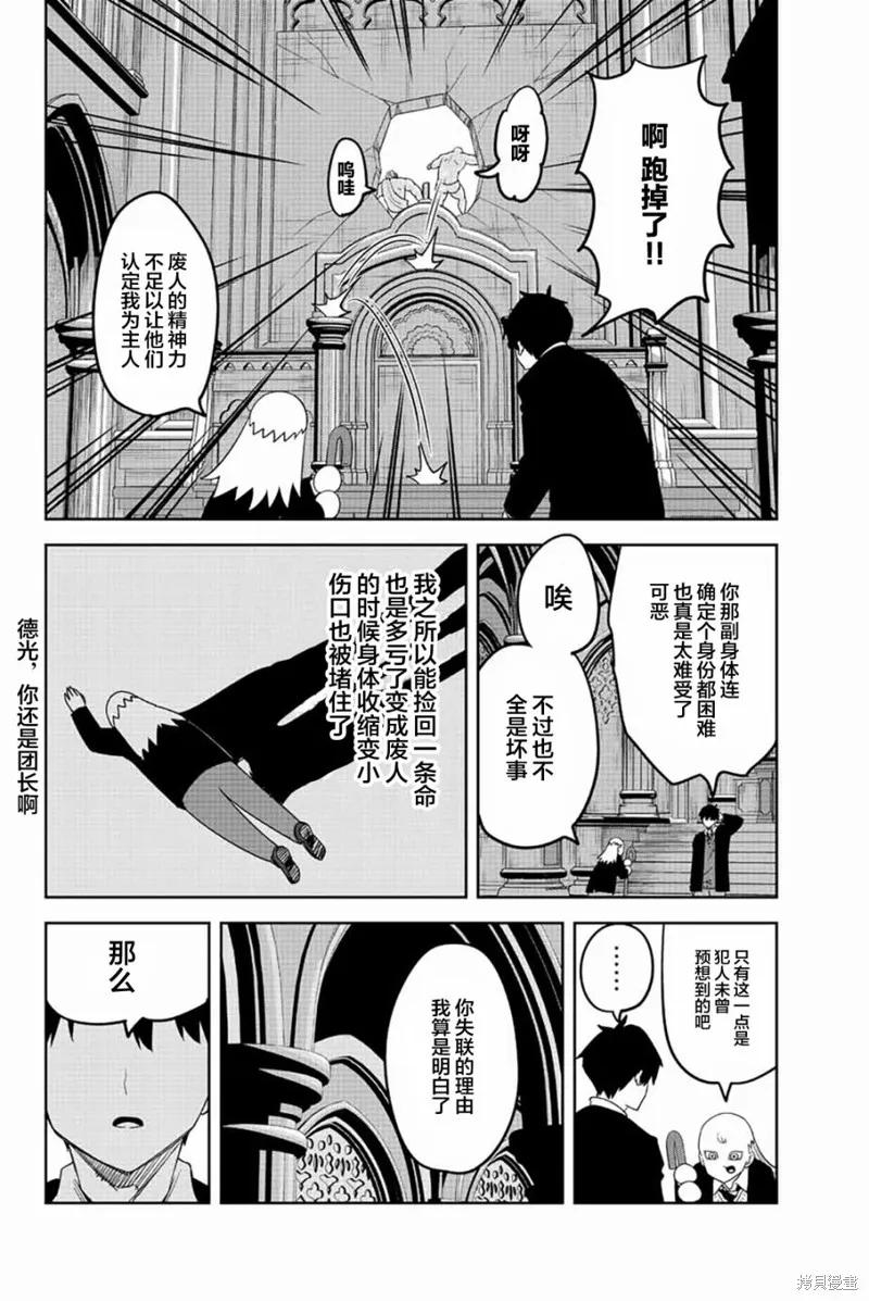 第176话-悲惨的欺凌者-中村なん（第5张）