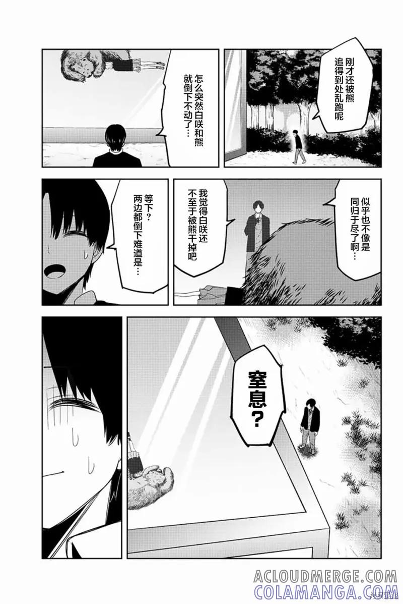 第176话-悲惨的欺凌者-中村なん（第8张）