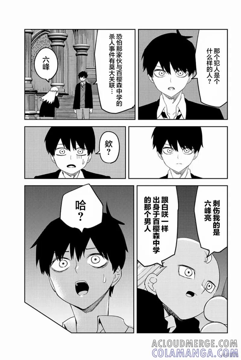 第176话-悲惨的欺凌者-中村なん（第6张）