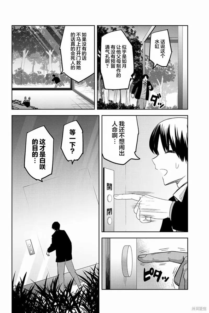 第176话-悲惨的欺凌者-中村なん（第9张）