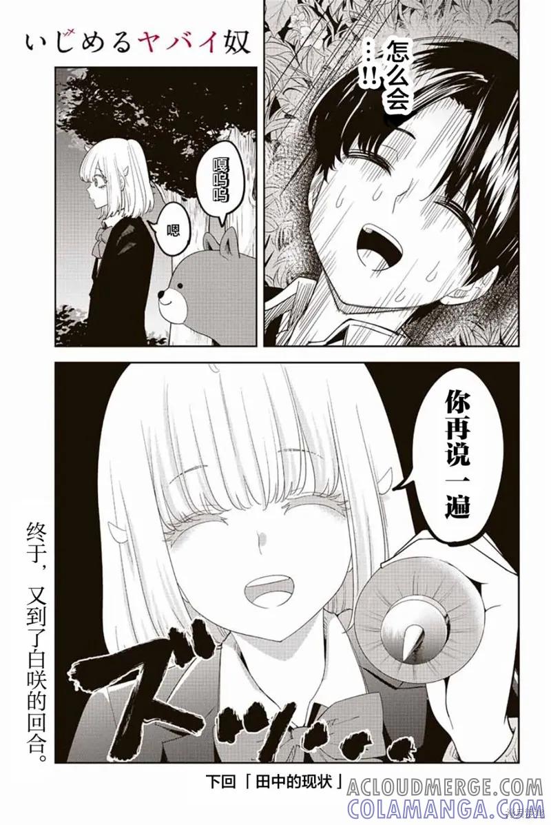 第176话-悲惨的欺凌者-中村なん（第14张）