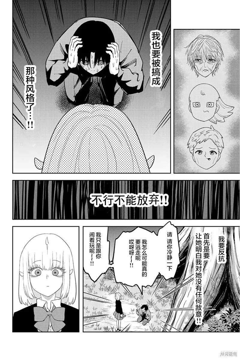 第177话-悲惨的欺凌者-中村なん（第9张）