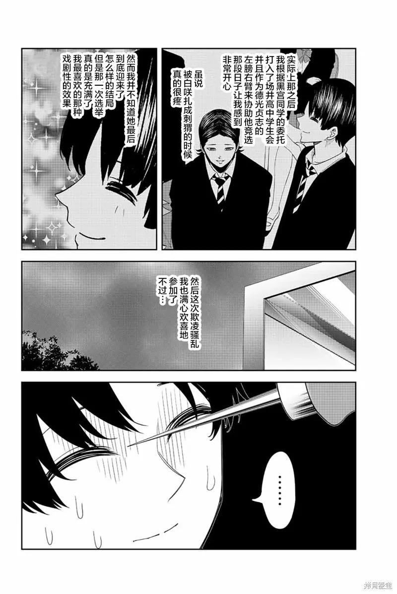 第177话-悲惨的欺凌者-中村なん（第1张）