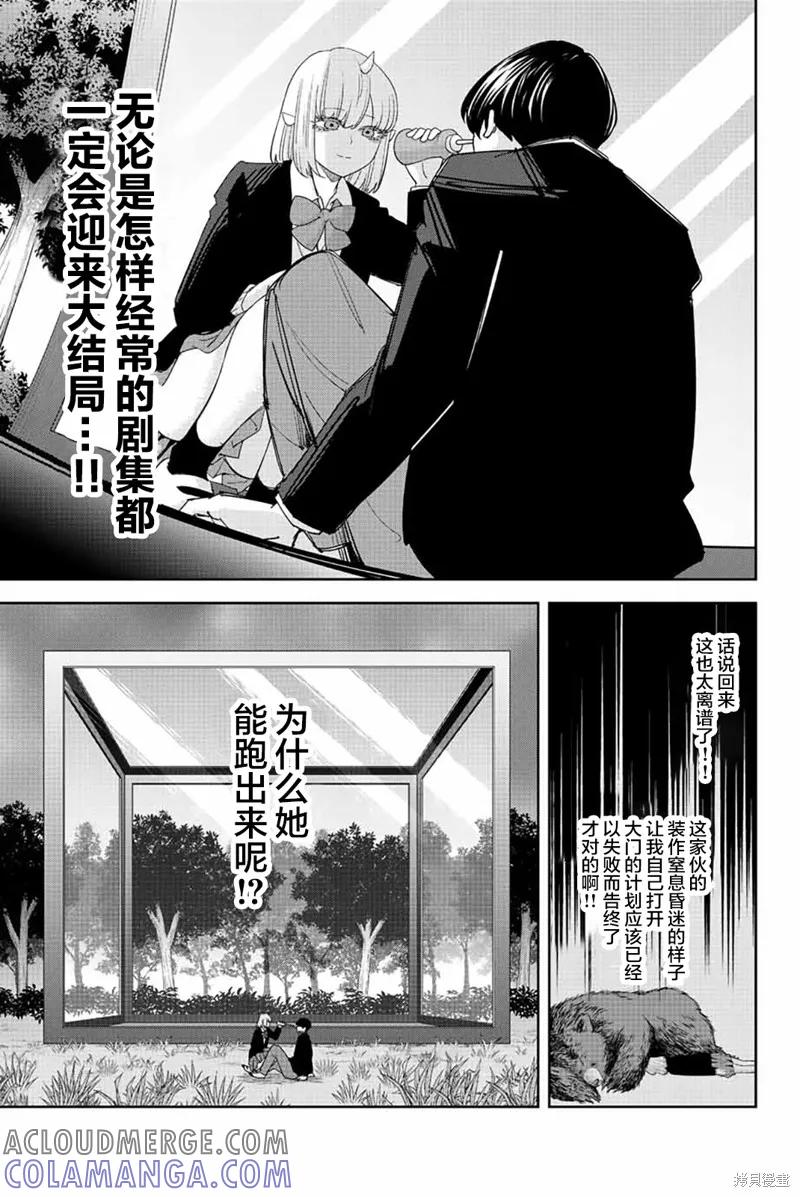 第177话-悲惨的欺凌者-中村なん（第2张）