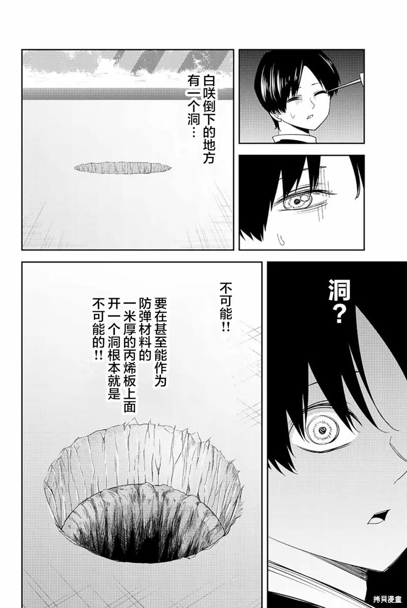 第177话-悲惨的欺凌者-中村なん（第3张）