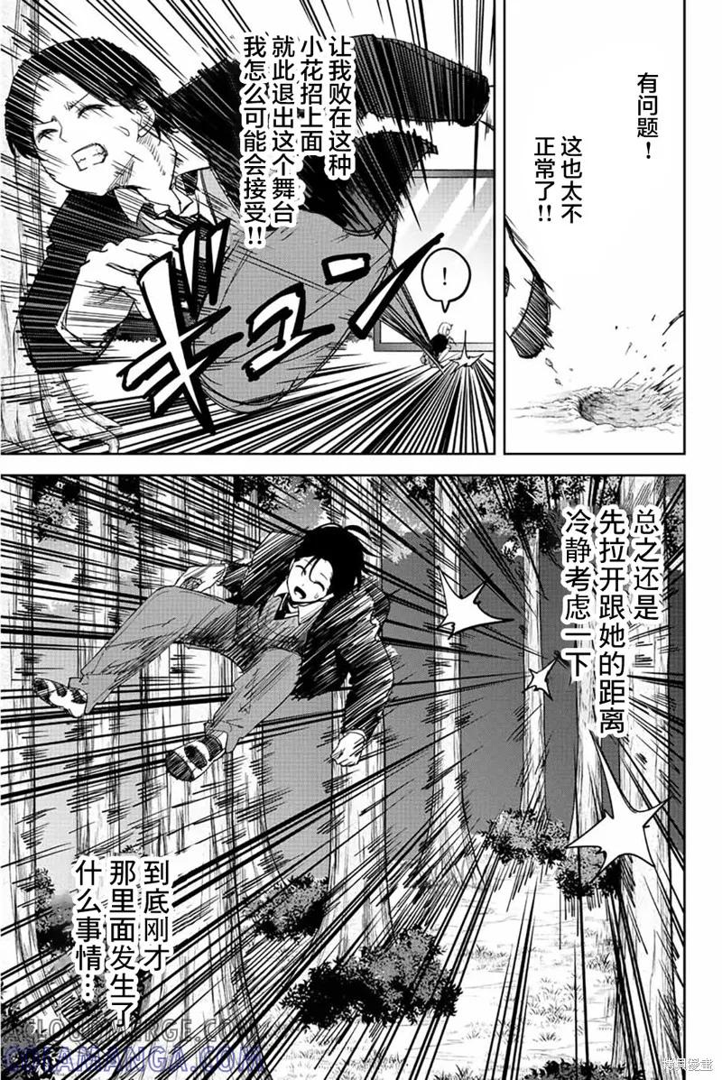 第177话-悲惨的欺凌者-中村なん（第4张）