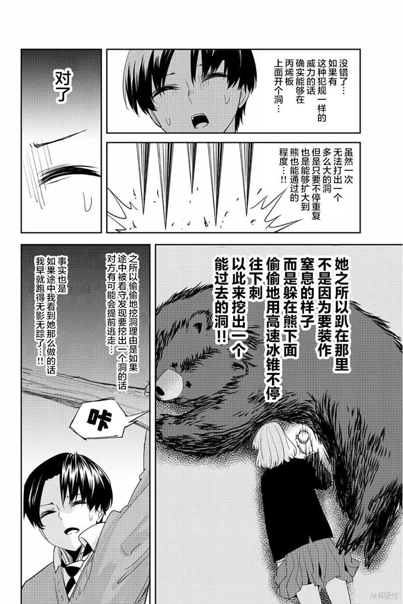 第177话-悲惨的欺凌者-中村なん（第7张）
