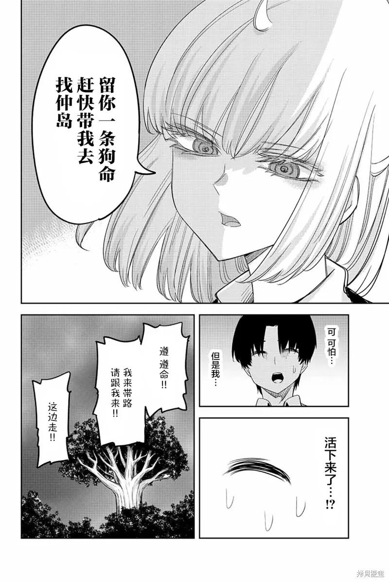 第177话-悲惨的欺凌者-中村なん（第11张）