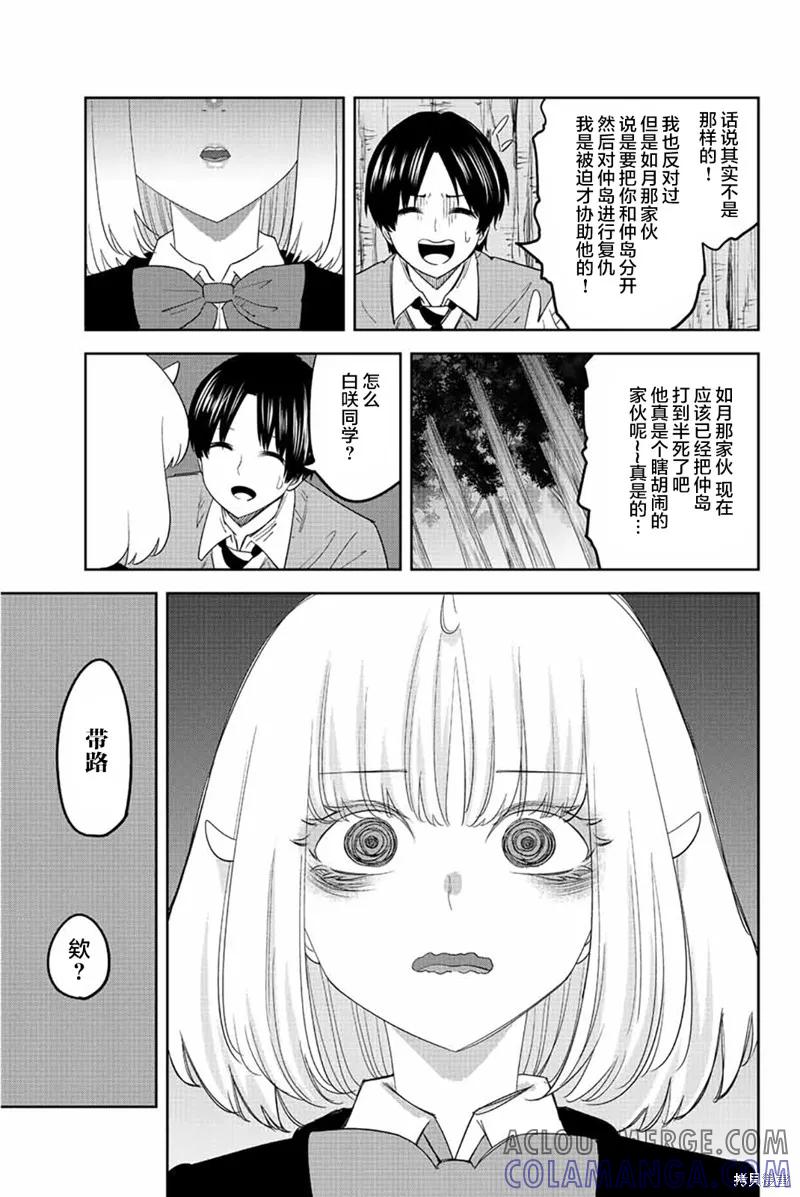 第177话-悲惨的欺凌者-中村なん（第10张）