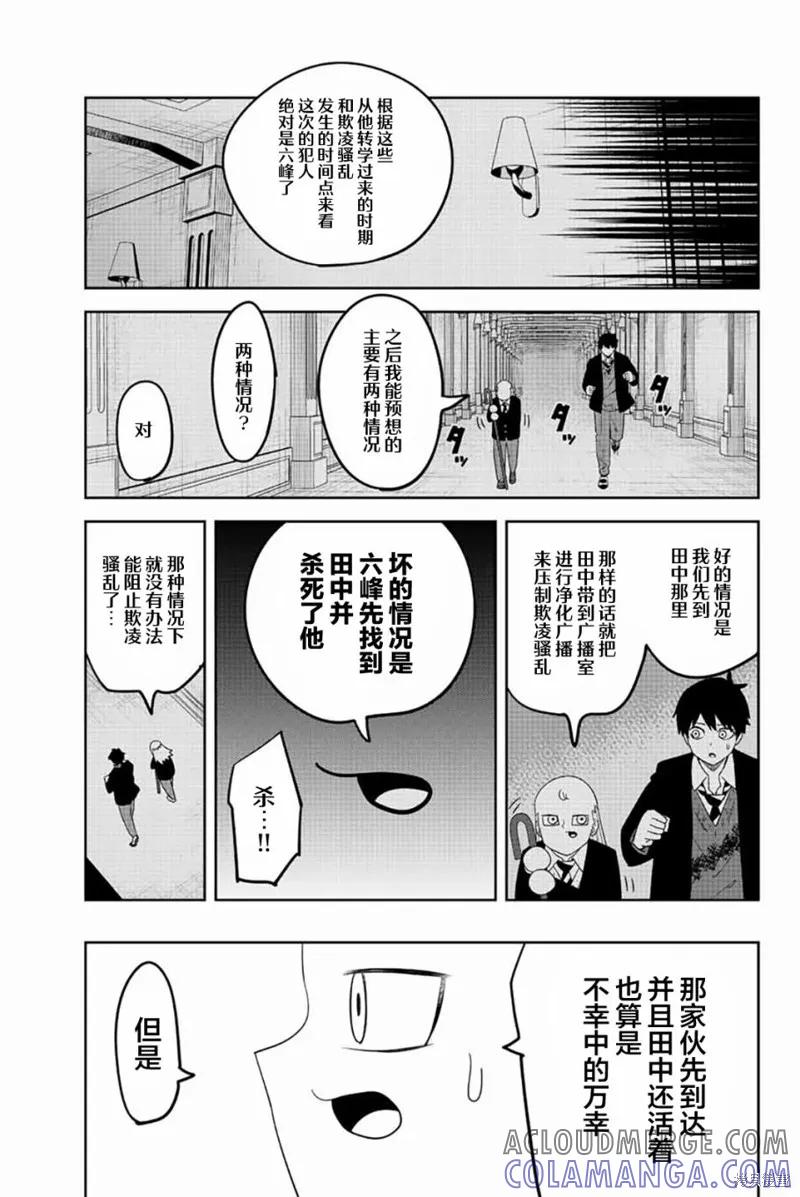 第178话-悲惨的欺凌者-中村なん（第2张）